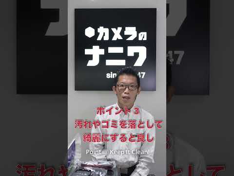 カメラ・レンズを高く賣るコツ 3つのポイント！