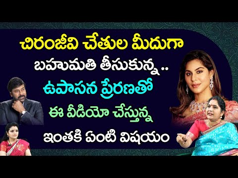 ఉపాసన ప్రేరణతో ఈ వీడియో చేస్తున్న | numerologist Sravanthi | Red TV Bhakthi