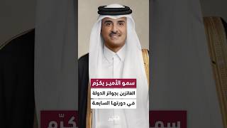 سمو الأمير يكرّم الفائزين بجائزتي الدولة التقديرية والتشجيعية في العلوم والفنون والآداب