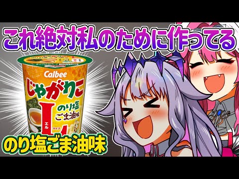 【日英字幕】日本で早速運命のお菓子を見つけたビブーさんｗ【ホロライブEN翻訳切り抜き・ラオーラ・パンテーラ・古石ビジュー】