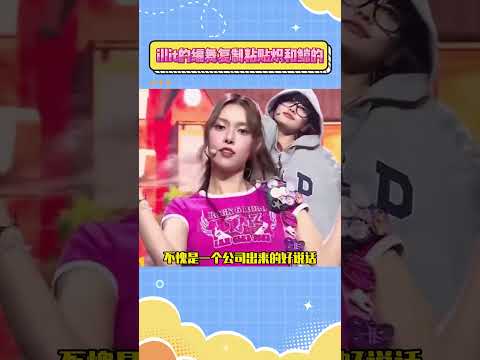 illit的编舞复制粘贴炽和鲸的#illit #kpop