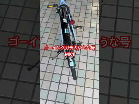 初代ゴーイングガチ犬ゆうな号紹介 そして伝説へ...