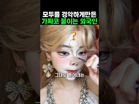 모두를 경악하게 만든 가짜코 붙이는 사람들
