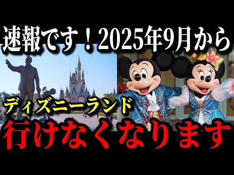 超有名テーマパークが批判殺到で閉園寸前！？あのディズニーランドの現在が悲惨すぎました…【ゆっくり解説】