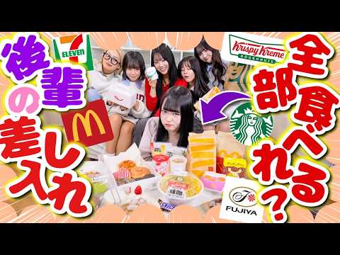 【大食い】後輩からの差し入れなら余裕で食べ切れるよねぇ⁉️卒業直前の先輩に強制過酷大食いさせてみたら面白すぎたwwwww