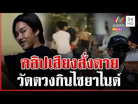 แฉอีก "เจ๊พีม" ร่วมก๊วนเพื่อน ให้เหยื่อเลือกแพ็กเกจวัดดวง | ทุบโต๊ะข่าว | 10/02/68