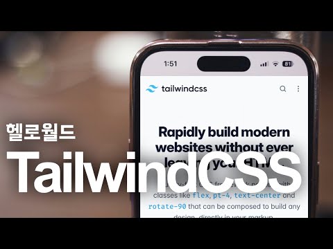 Tailwind CSS | 헬로월드