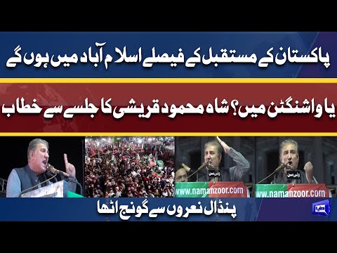 Shah Mehmood Blasting Speech | PTI Jalsa at Minar-e-Pakistan | 21 April 2021 | Dunya News