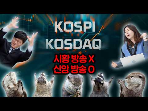 10월08일ㅣ슈황(슈카의 <strong>시황</strong>)의 틱희틱비 치어리딩 방송