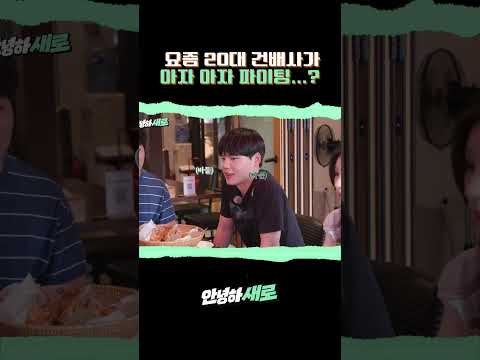 요즘 mz 건배사가 이거라고?
