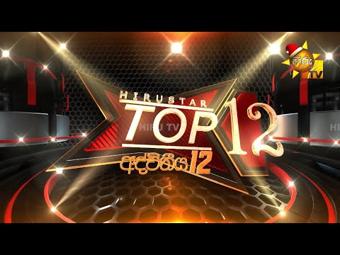 iru Star - Season 04 - TOP 12 | සෙනසුරාදා සහ ඉරිදා රාත්‍රී 7.30ට හිරු TV තුළින් සජීවීව...