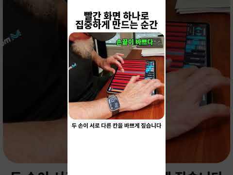 <strong>아이패드</strong> 빨간 건반 하나로 집중하게 만드는 순간 #음악 #재능