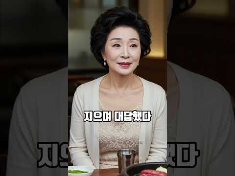 미녀할머니가 예비 사돈을 만나고 열받은 이유