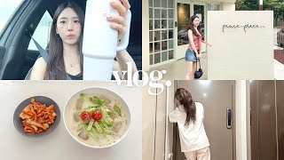 이건 첫번째 레슨 ✍🏻 성수 맛집, 파주 또간집, 콩국수 만들기, 자취템 추천, 내향인의 충전법 vlog