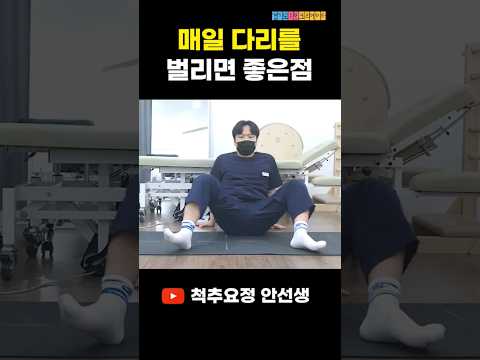 자기전 매일 다리를 쩍! 벌리면 생기는 일 (고관절 회전 스트레칭, 시니어도 쉽게 할 수 있는 건강 스트레칭)