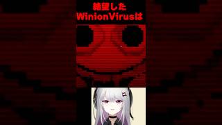 ホラゲVtuberの心をボキボキに折ったwinionvirus #shorts #vtuber #ホラーゲーム