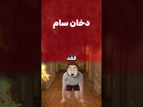 ماذا يجب عليك فعله إذا اندلع حريق في المنزل؟