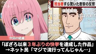 野原ひろし昼飯の流儀、ニコニコでぼざろ以来3年ぶりの快挙を成し遂げたことが話題になるwwww