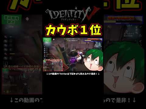 カウボーイ１位のアイヴィ対策粘着が凄い【第五人格】【IdentityⅤ】