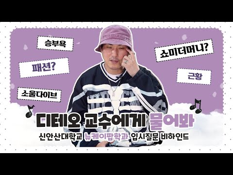 뉴케이팝학과 디테오 교수의 쇼미더머니2 우승 소감