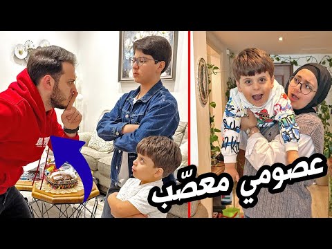 سند يفتقد ماما وبابا بعد سفرهم ✈️ | عصومي يعيش دور الأب !