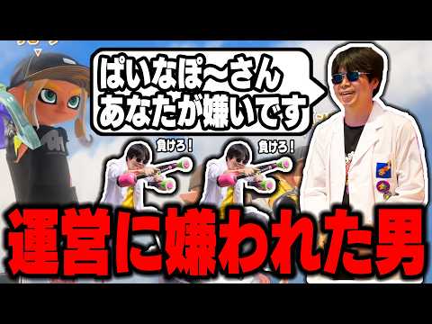 ついにスプラトゥーン運営から「とんでもない真実」を直接教えられたぱいなぽ～。だからこんなにもヤバい試合が多いんだ・・・【スプラトゥーン3】毎日ロングブラスター2357日目