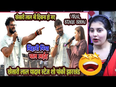 #khesari lal  स्टेज पर आते ही कर दिए कांड - डांसर शर्म से हुई पानी पानी Stage Show | Reaction