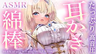 [ASMR] 耳かき特化♡高速耳かきで両耳ゾクゾク凄い！綿棒/梵天/囁き EarCleaning, Tingle, Triggers for Sleep【KU100/睡眠導入/Vtuber】