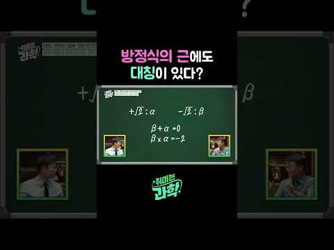 #대칭 #<strong>방정식</strong> #수학 #데프콘 #송용진