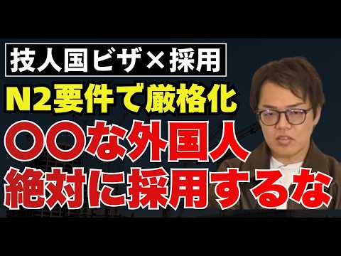 【速報】高市政権、外国人ビザを大幅見直しへ｜現場に与える影響とは！？