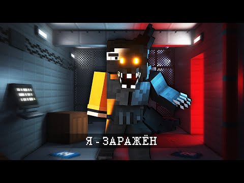 Я - ЗАРАЖЁН, а они НЕТ. INFECTED