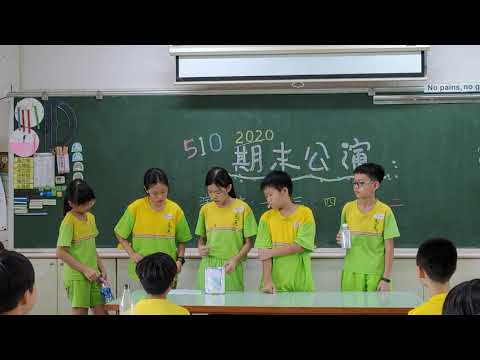 108學年ㄒ510第五組期末公演