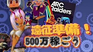 ボーナススキルポイントを稼ぐには500万いるらしい #arcraiders 7
