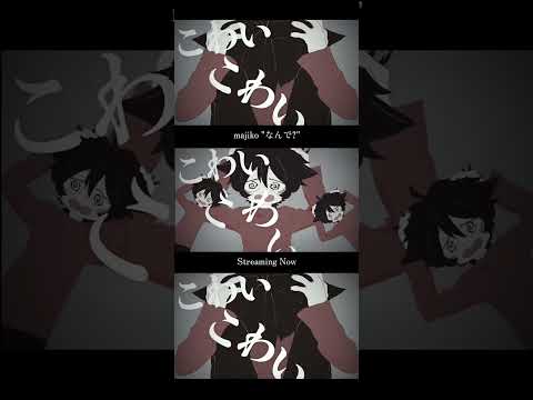 majiko - なんで? -