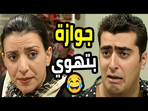 فلم زواج سهيل وافتكار وعيشتن اللي بتهوي مع حماتو وابن اختا فارس 😂  بطل من هذا الزمان