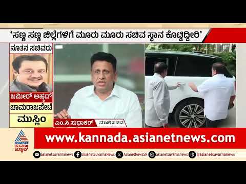 ಸಚಿವ ಸ್ಥಾನ ತಪ್ಪಿದ್ದಕ್ಕೆ ಎಂ.ಸಿ. ಸುಧಾಕರ್ ಆಕ್ರೋಶ | MC Sudhakar | Cabinet Expansion | Suvarna News