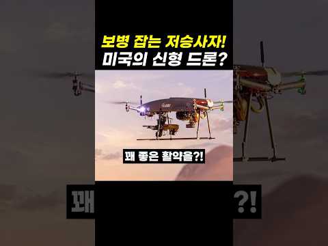자폭 <strong>드론</strong> 아니다! 보병한테는 저승사자?