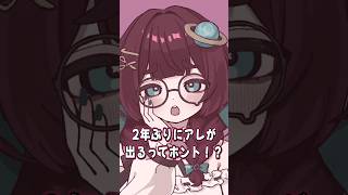 数量限定‼️2年ぶりに出るアレが良すぎたwww #shorts #編井うも