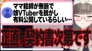 【必見】ママ絵師・VTuber間で起こる問題を徹底解説する佃煮のりお【#魁たまき塾 #のりお懺悔室】