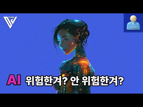 AI가 원숭이 보다 못 하지만 위험한 이유.