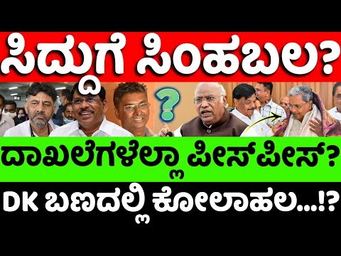 Congress:Siddaramaiah:BJP: ಸಿದ್ದುಗೆ ಸಿಂಹ ಬಲ? ದಾಖಲೆಗಳೆಲ್ಲಾ ಪೀಸ್​ಪೀಸ್? |hello kannada||politics|