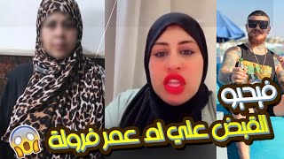 فيديو القبض على أم عمر فراولة بسبب فيديو غير أخلاقي.. وحبس بيتر تاتو بتهمة نشر محتوى خادش!