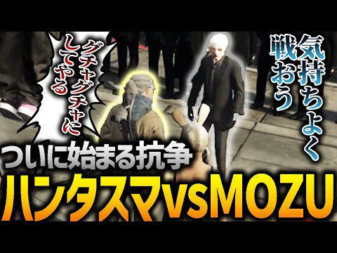 【ストグラ】遂に決着！ハンタスマvsMOZU抗争！！！【GTA5】