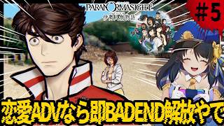 期日迫る！引き渡しまでに里を護り犯人を見つけ出せ‼︎ #5【#パラノマサイト ／#Vtuber／#響ゆい 】