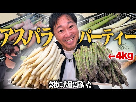 4kgのアスパラガスが届いたでの会社でパーティ!