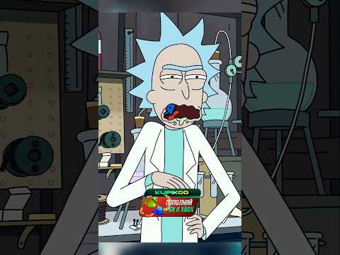 Так вы будете подписывать?😁 #новыесериалы #лучшиемоменты #rickandmorty