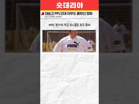 대놓고 ppl이었는데 아무도 몰랐던 영화 ㄷㄷ
