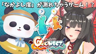 【Goonect/コラボ】2人(？)の「なかよし度」を測るぞ！みんなの予想は？【ちゃむ/蘇芳またたび/Vtuber】