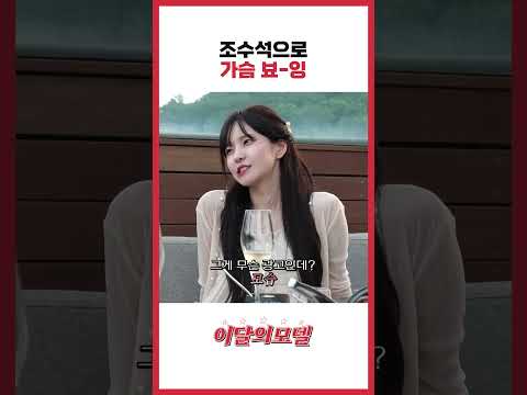 조수석으로 가슴 뵤－잉