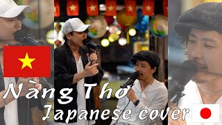 Nàng Thơ Japanese cover by Vietnam Kun và Yamaoka Hayato #vietnamkun #nangtho